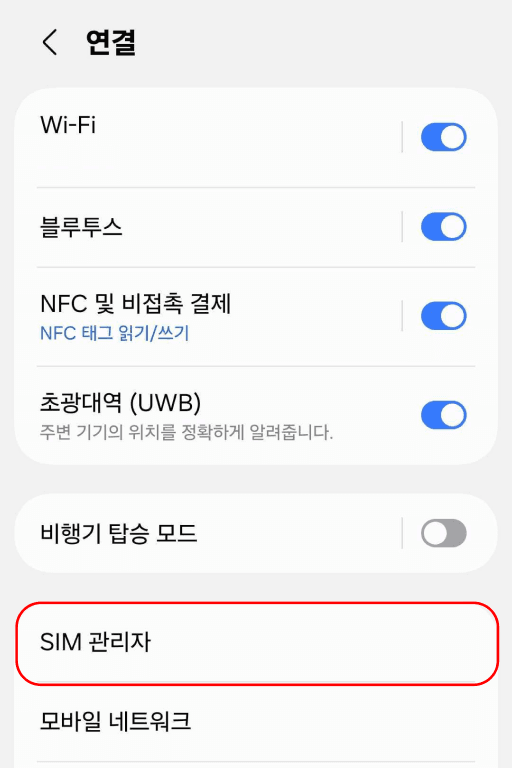 연결에서 SIM 관리자 선택