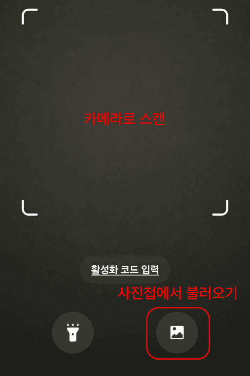 카메라로 스캔 또는 사진첩에서 불러오기