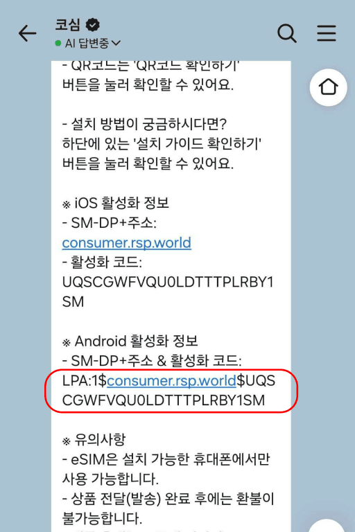 코심 앱/카톡/이메일의 활성화 코드 복사