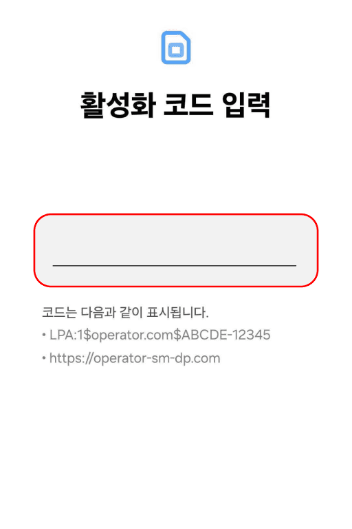 활성화 코드 입력란에 붙여넣기